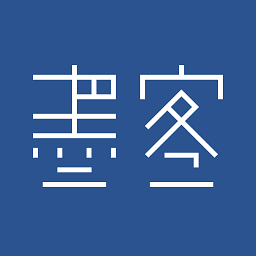 墨客书院软件