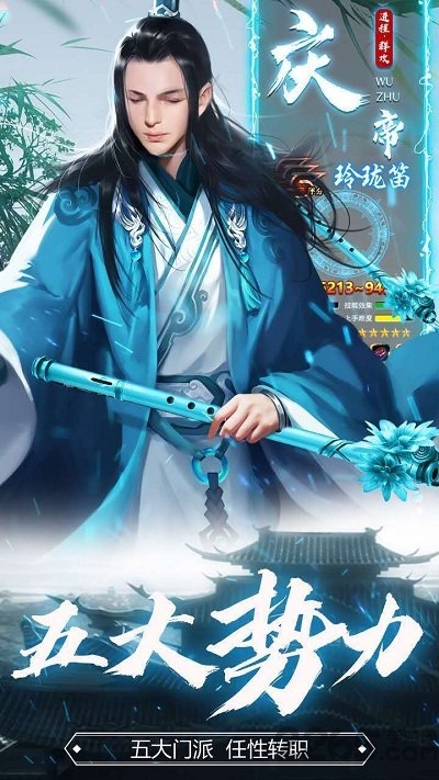 庆余江湖手游下载