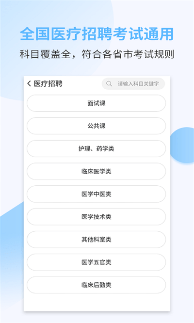 医疗招聘考试宝典软件下载