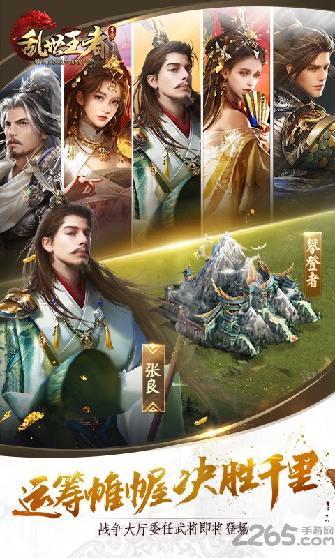 乱世王者苹果版下载