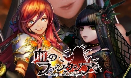 血之幻想下载
