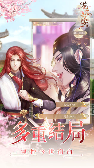 花落长安手游下载