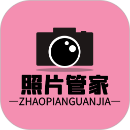 照片恢复清理管家客户端