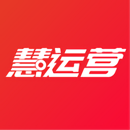 慧运营app官方最新版