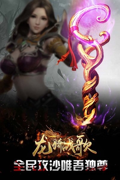 龙骑战歌2正版下载