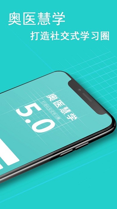 奥医慧学app官方下载安卓版