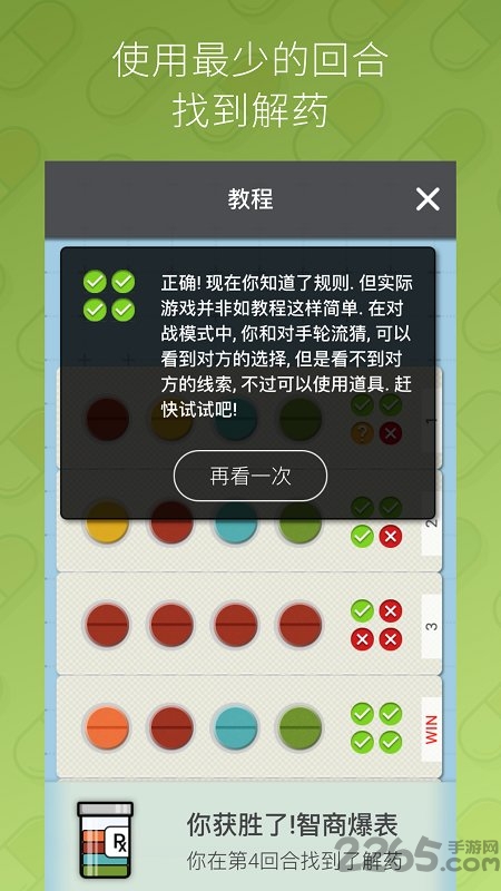 烧脑迟早药丸游戏