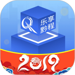 乐享黔程app最新版
