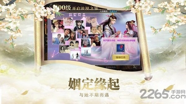 缘定长生官方版