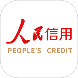 人民信用平台官方版