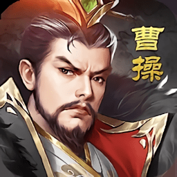 我要当主公手游