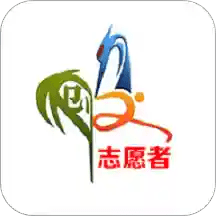 志愿白城app