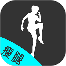 瘦腿app