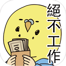 欠债要靠赌博来还最新版