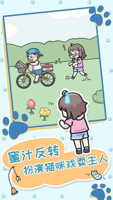 女孩躲猫猫最新版下载