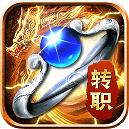 转职传说龙皇传说手游
