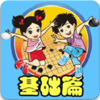 围棋宝典基础篇app