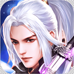 一剑诛仙红包版