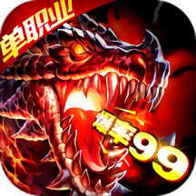 釜底抽薪火龙超变官方版