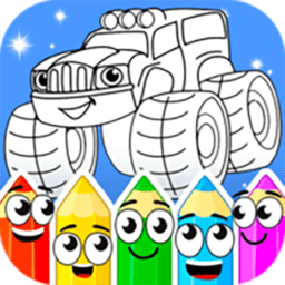 儿童交通图画书最新版