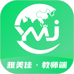 雅美佳全景英语教师端