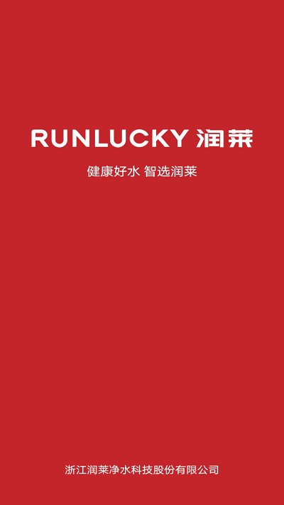 润莱智联手机版下载