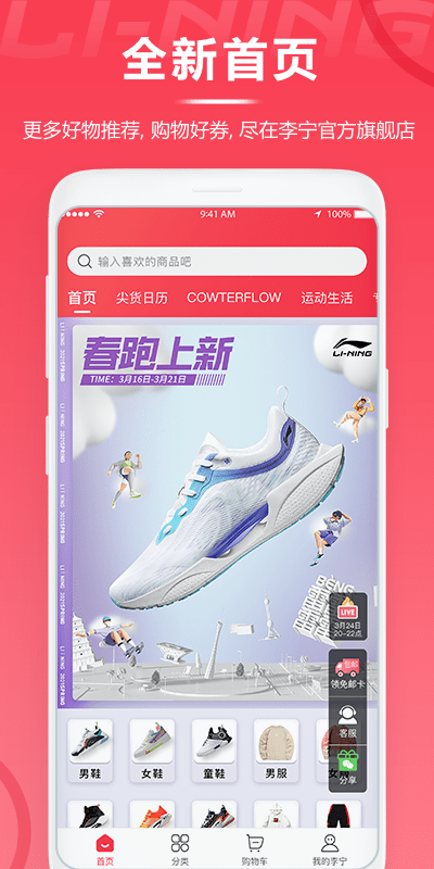 李宁官方商城app下载