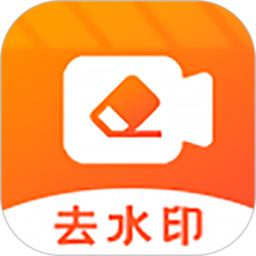 全能视频去水印免费版