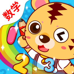 宝宝幼儿园数学app