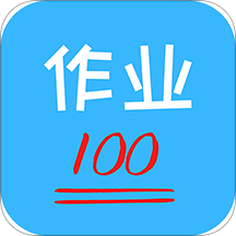 作业易百app