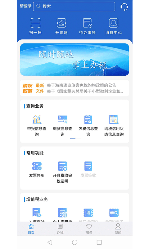江苏税务ios版下载