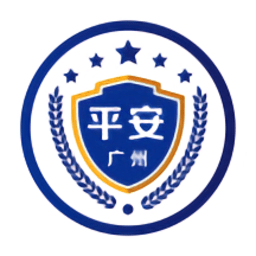 平安广州官方版