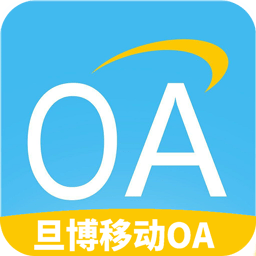 旦博移动oa最新版