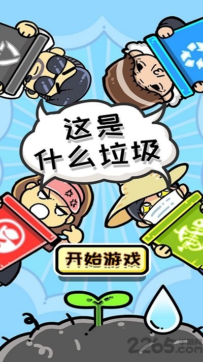 这是什么垃圾安卓版