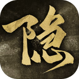 隐形守护者九游版