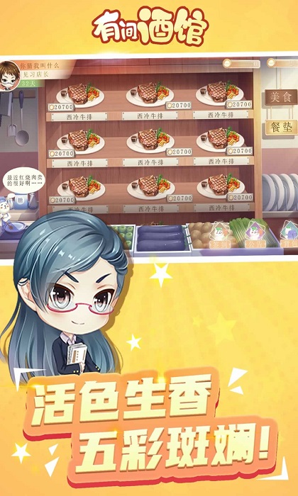 有间酒馆手游下载