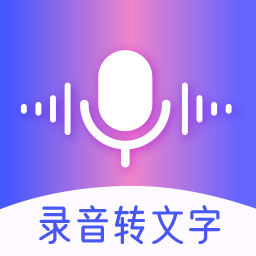 中科录音转文字app