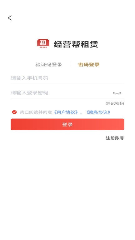经营帮租赁手机版下载