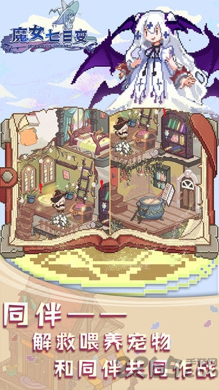 魔女七日变安卓下载