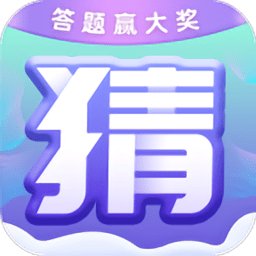 最强猜图游戏