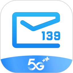 移动139邮箱app