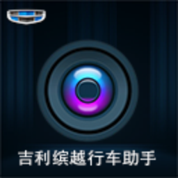 吉利缤越app