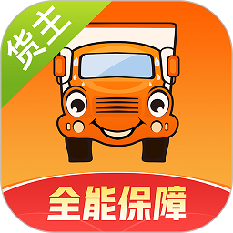 运满满货主版app