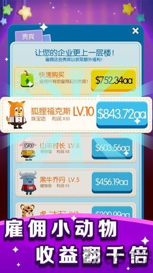 梦幻动物城手机版下载