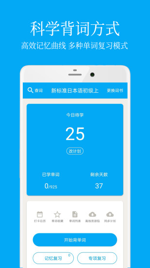 日语学习软件下载