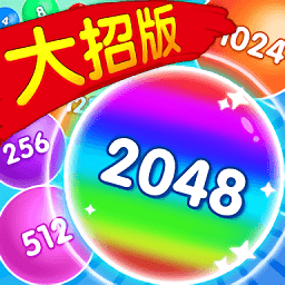2048大招版游戏