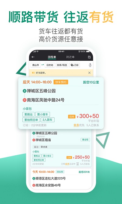 省省回头车官方版下载