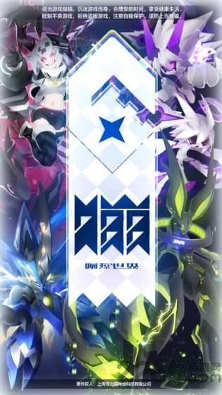 嘣源世界手机版下载