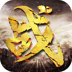 乱战千秋官方版(国战来了)