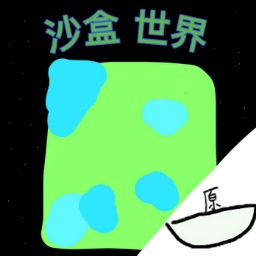 沙盒地球手机版